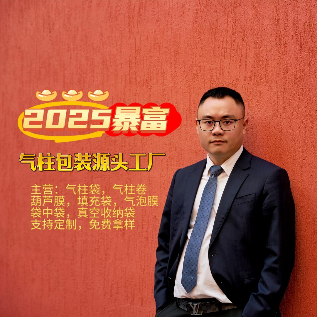 城南小叔&中山气柱袋厂家