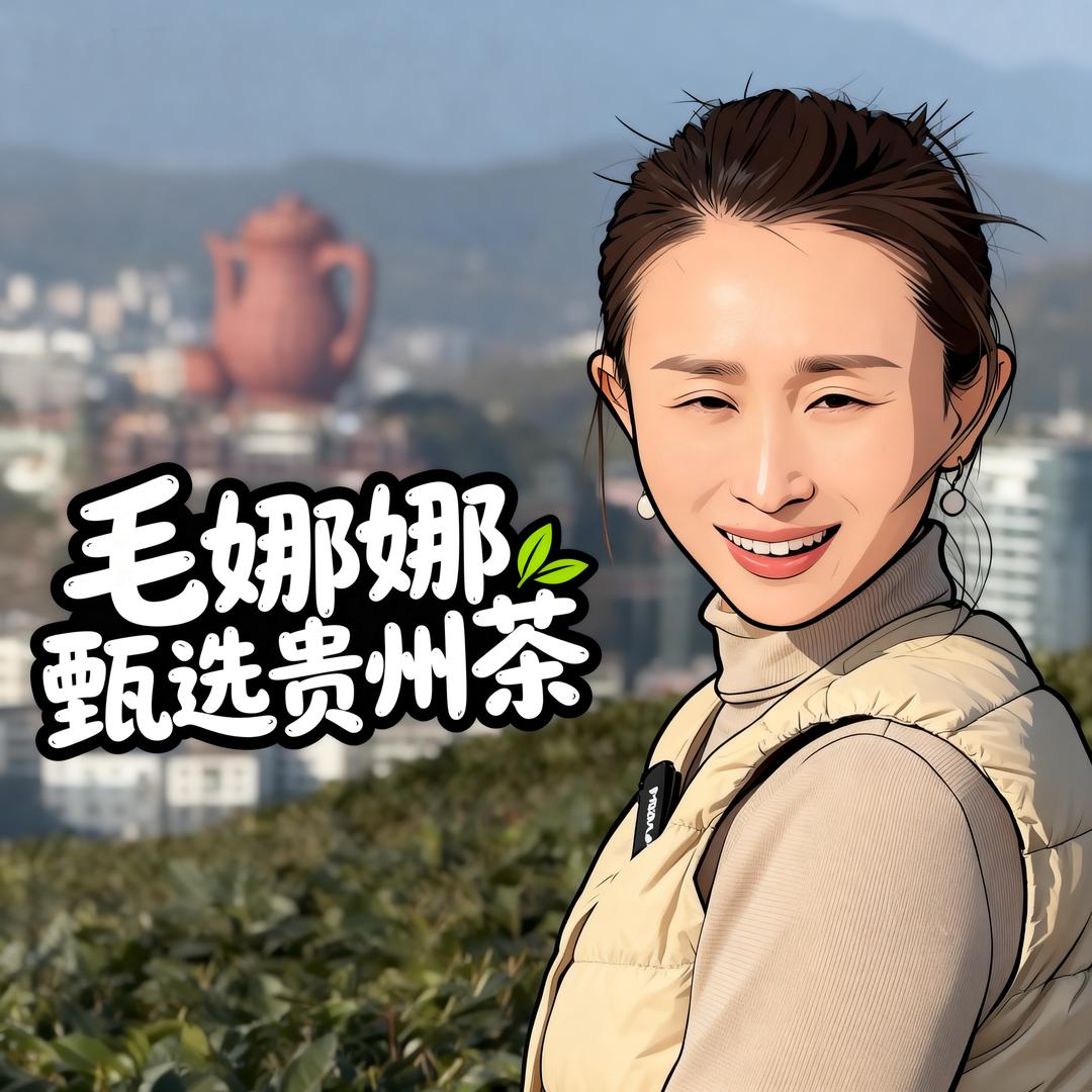 毛娜娜甄选茶叶