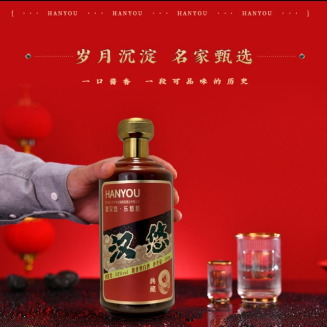 汉悠酱酒坊