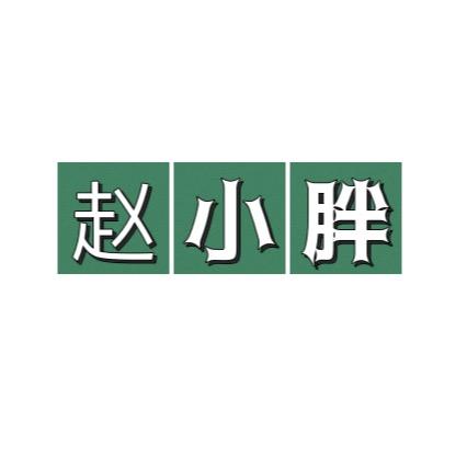 盛宏电子商务