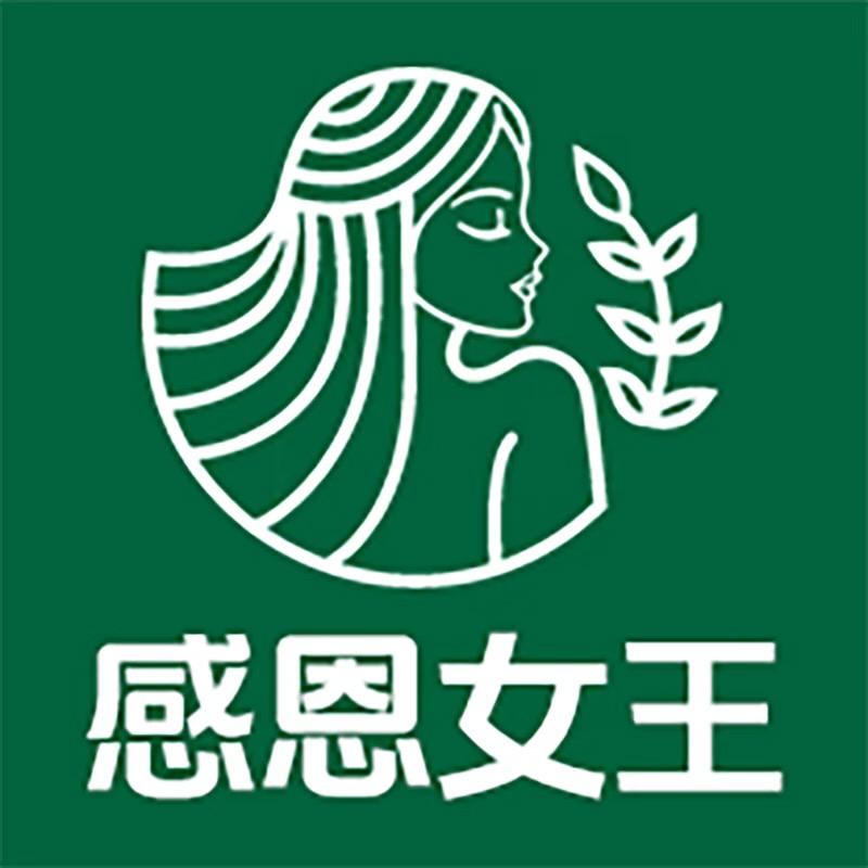 感恩女王(杭州)卫生用品有限公司