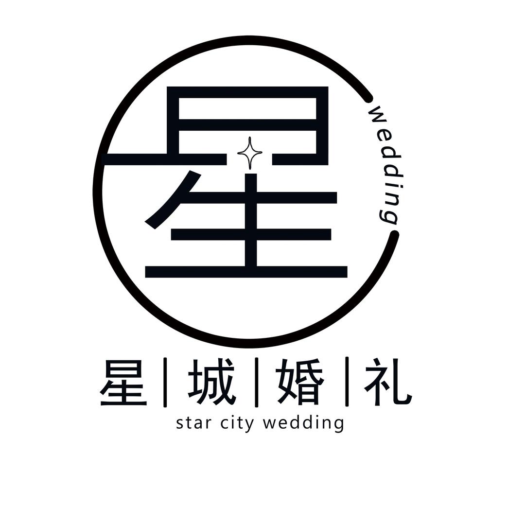 绵竹市星城婚庆服务部