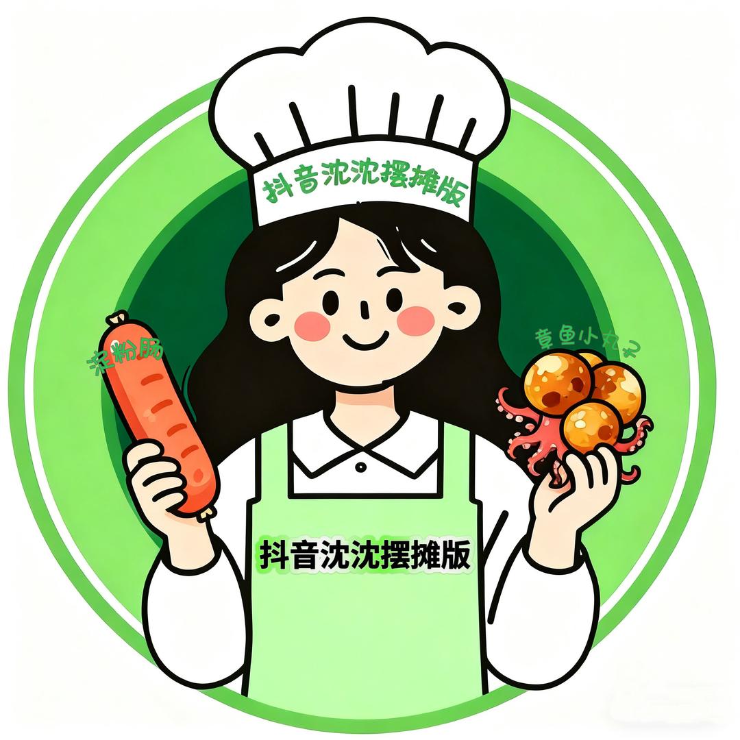 沈沈摆摊版（橱窗同款