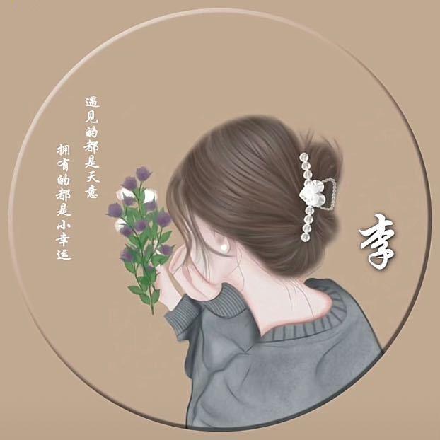 木子不是李