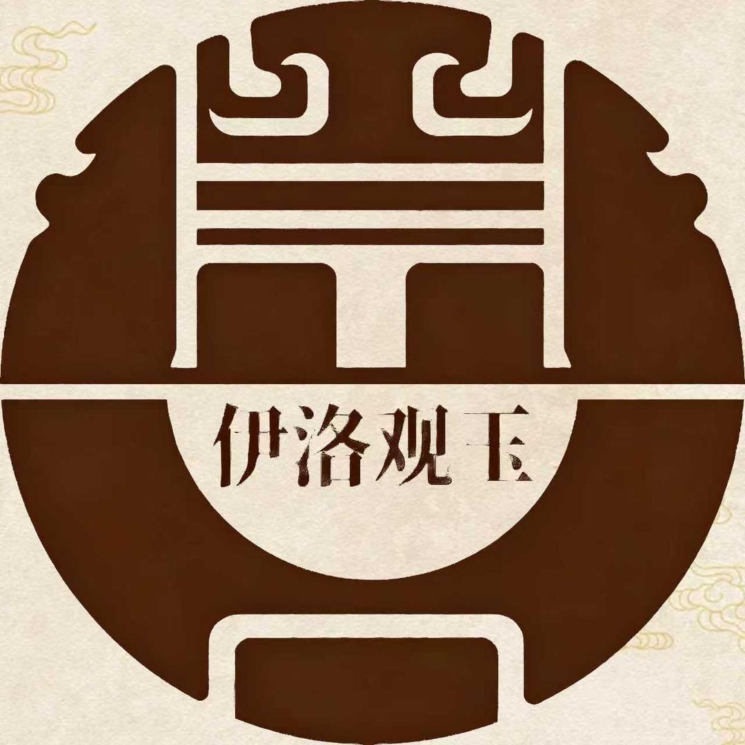 伊洛观玉