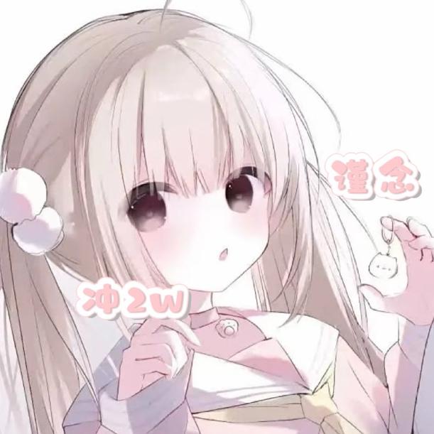 谨念喵💭（开学淡）