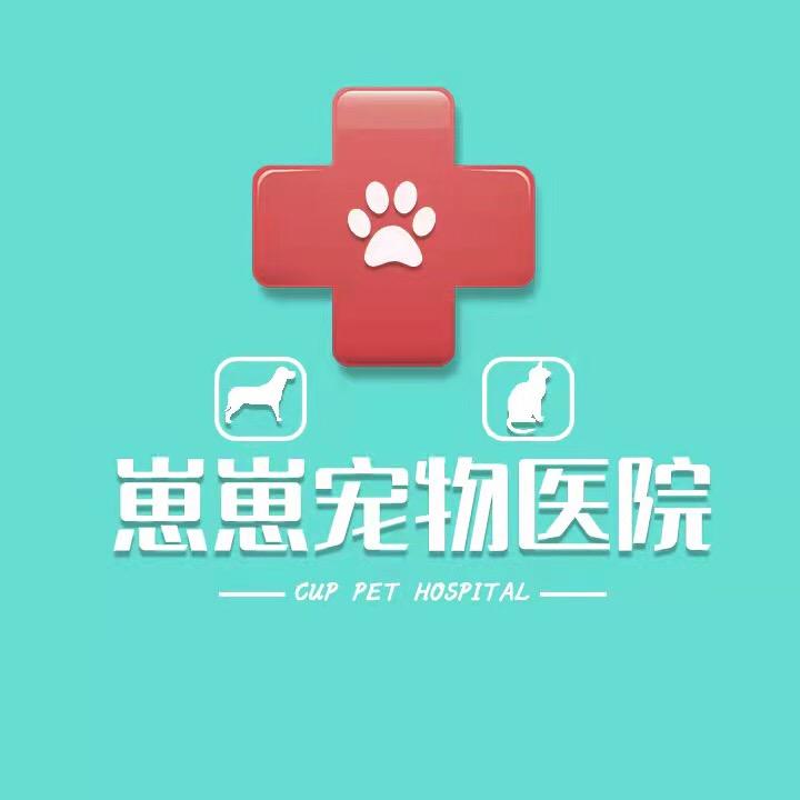 吉林市崽崽动物医院