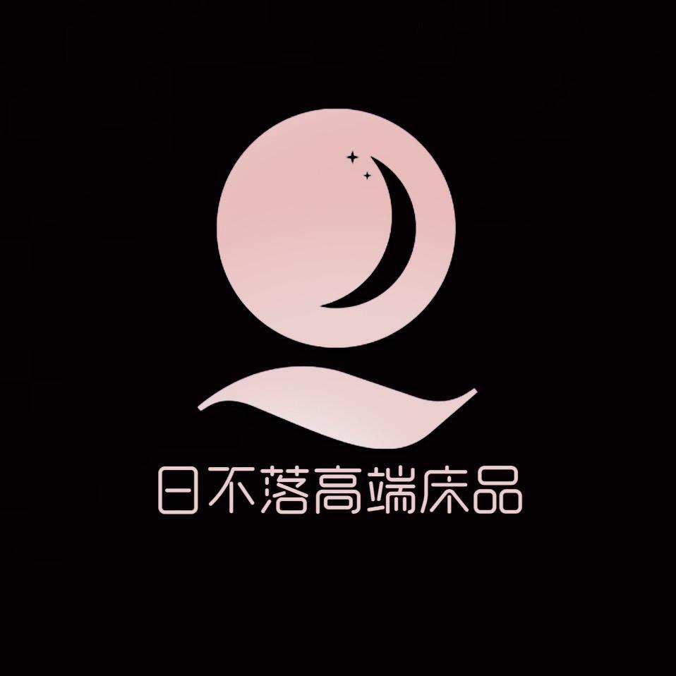 日不落高端床品