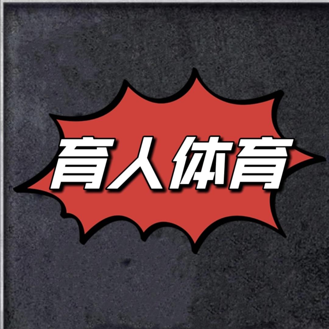 育人体育