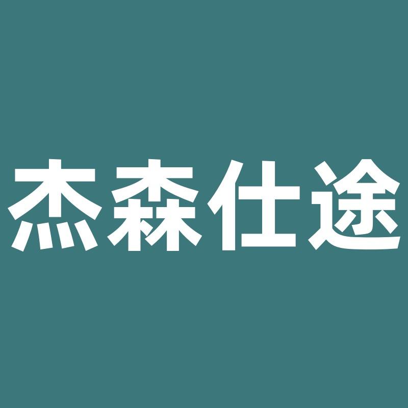 杰森仕途