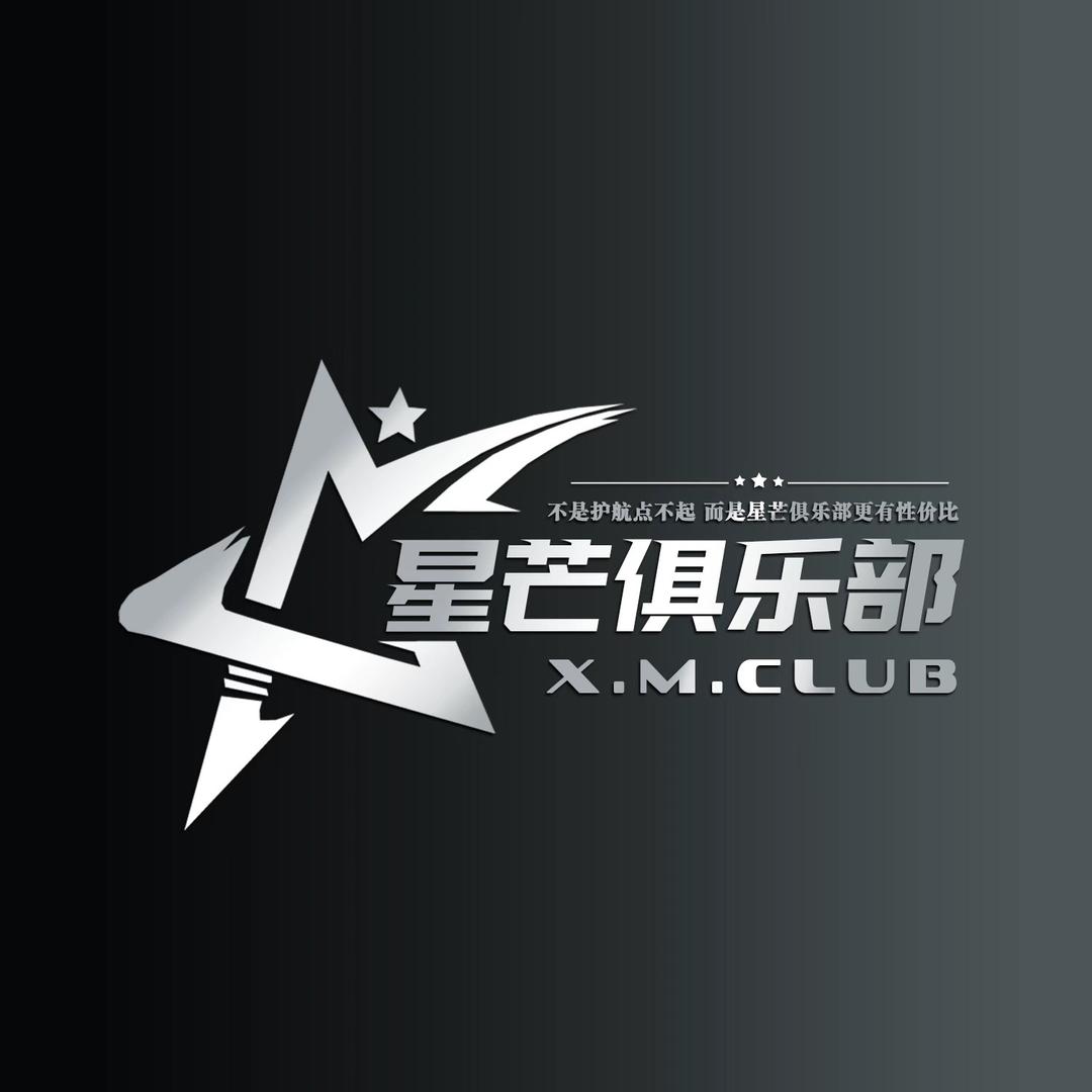 星芒俱乐部
