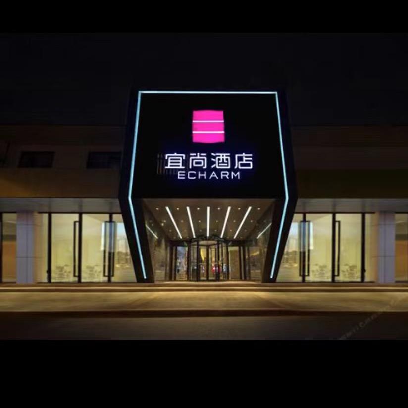 宜尚酒店成都春熙路IFS中心店