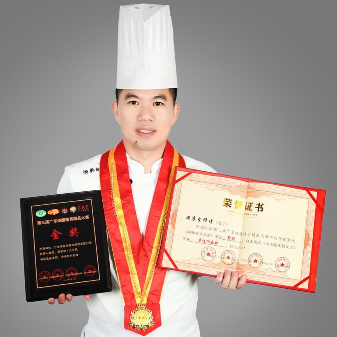 良匠名烧烧腊技艺传播
