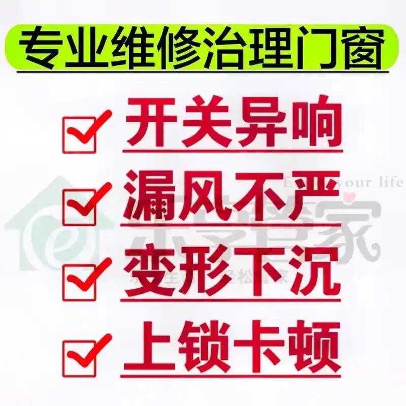 杨师傅精修门窗、做防水