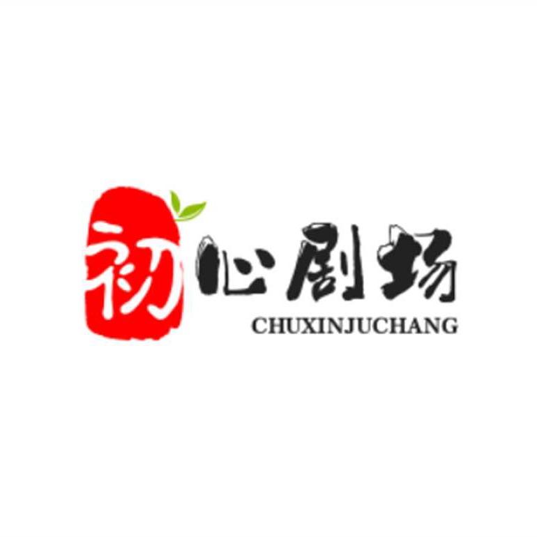 ❤️初心❤️