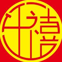 渭源县仟禧金匠金银加工黄金回收