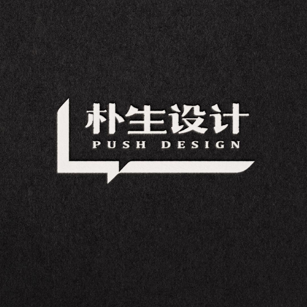 朴生设计