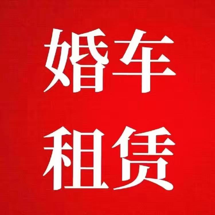 汉中婚车服务中心
