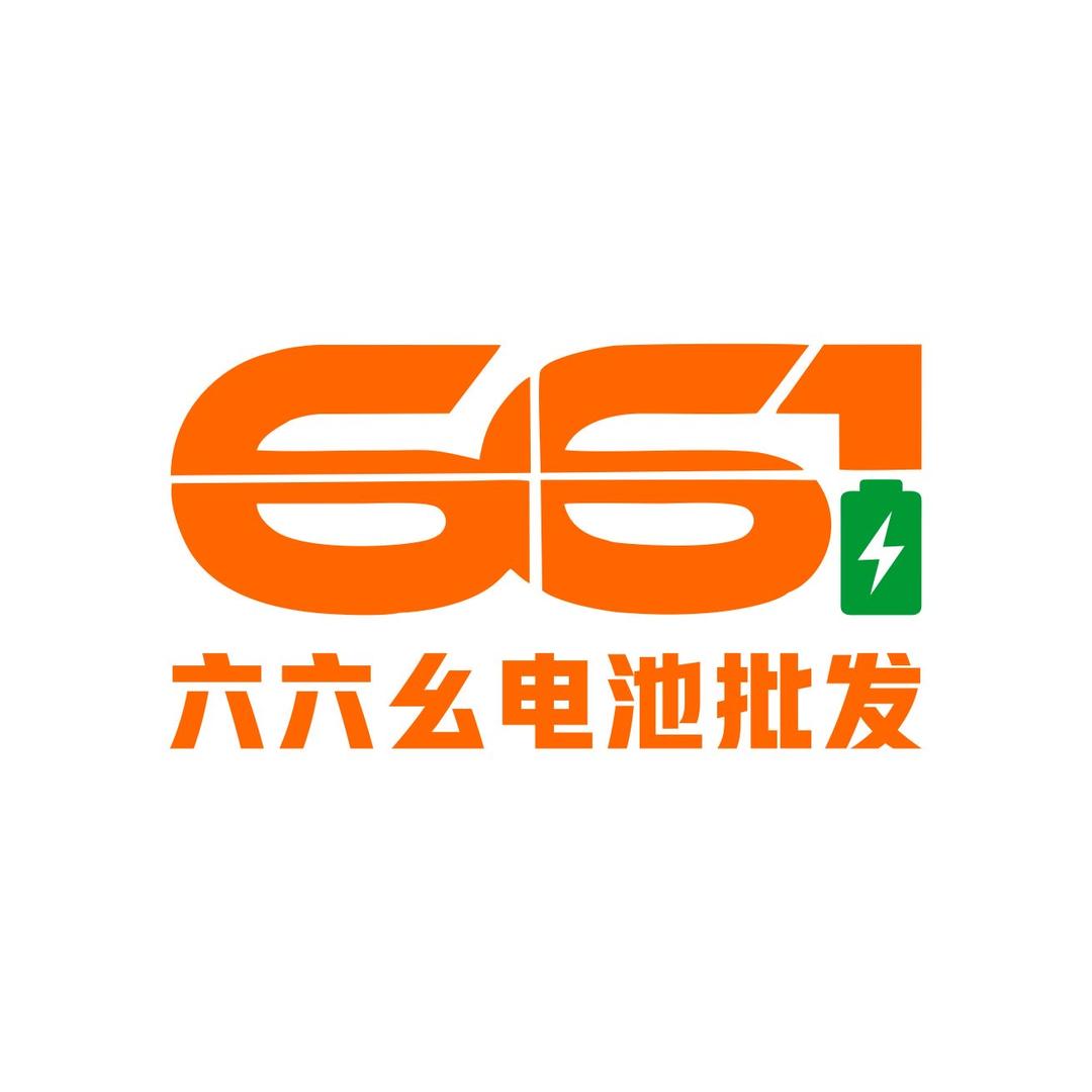 六六幺电池批发（招代理）