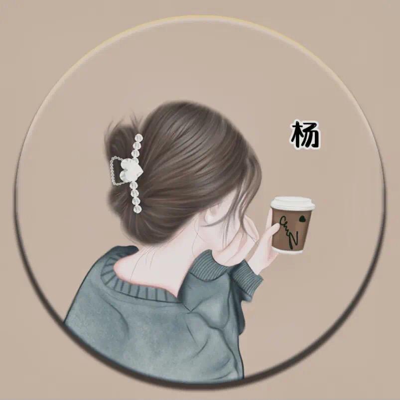 杨姐姐