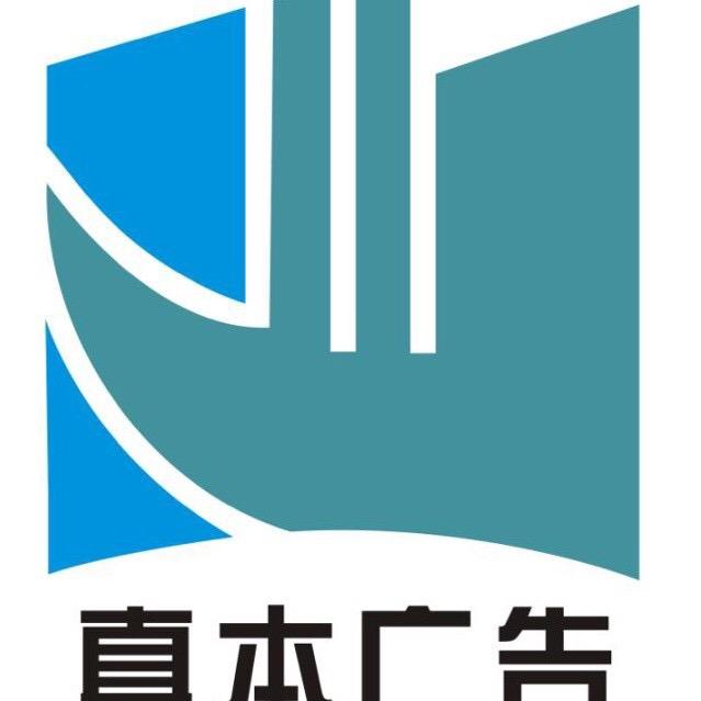 @玉林真本广告发光字厂