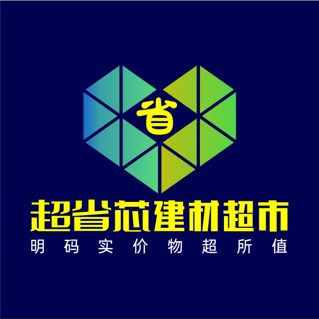 超省芯家居建材超市官方号