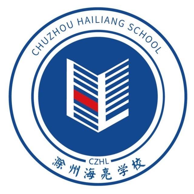 滁州海亮学校陈老师