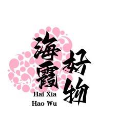 好物分享👍