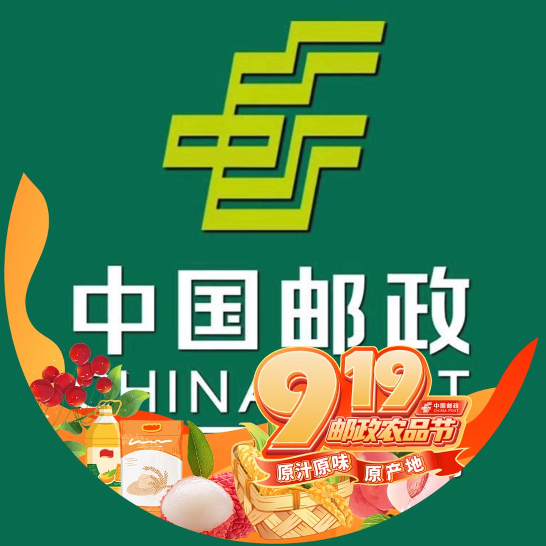 中国邮政集团有限公司雅安市分公司文传宣传