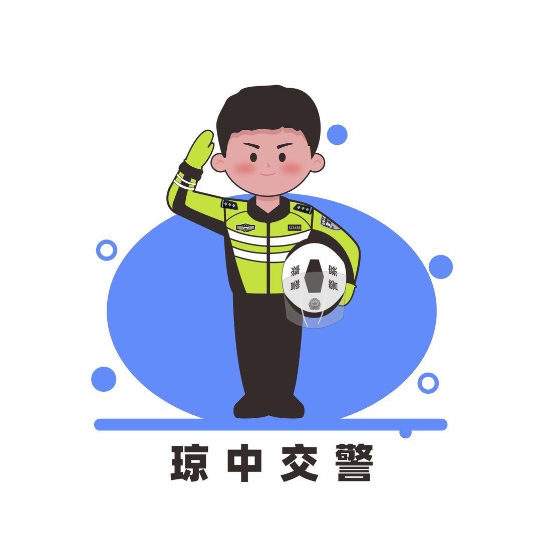 琼中交警
