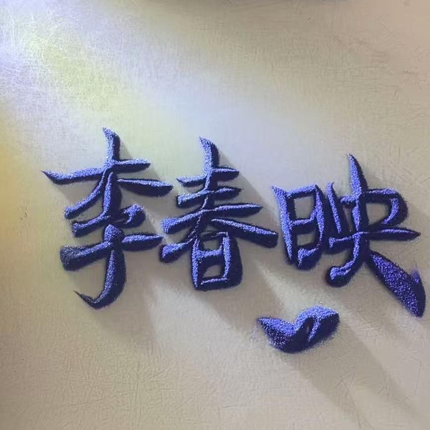 小米淘淘女装—春映