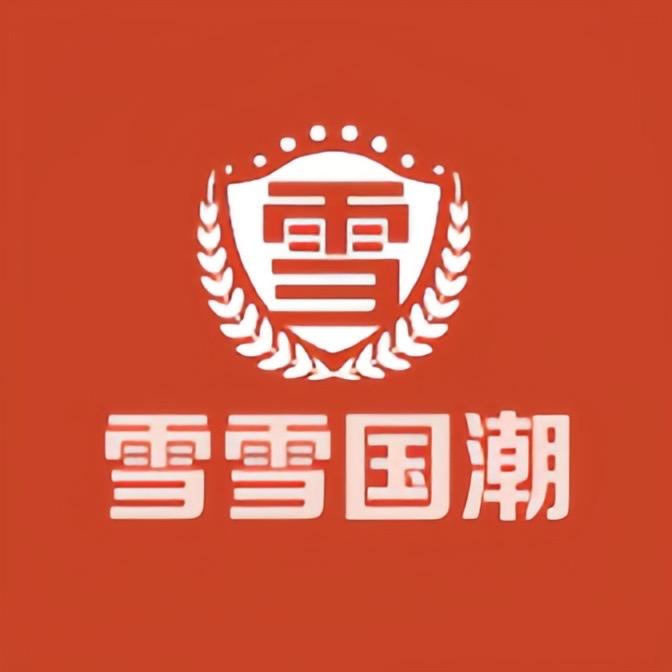 雪雪国潮个体店