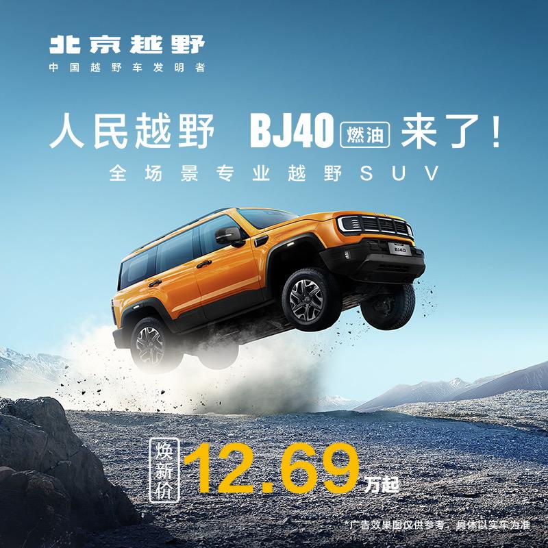 BJ40燃油华远通达体验中心