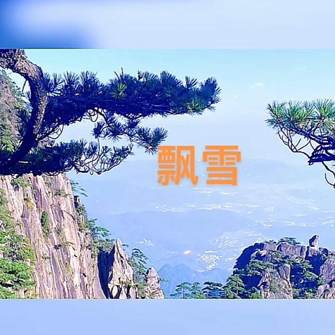 玉儿等你💕💕