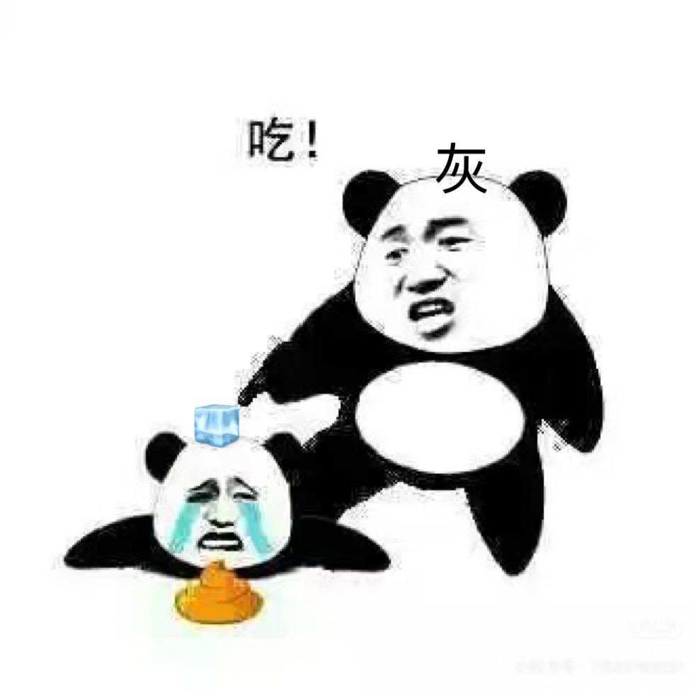 狗灰土冰