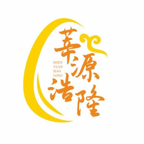 莘源浩隆活珠子