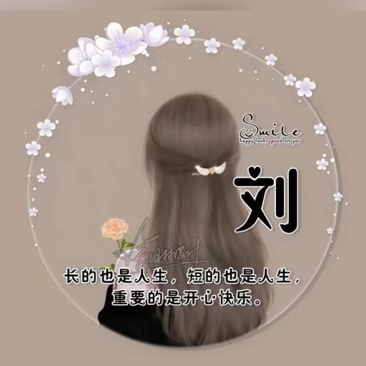 花姑娘！