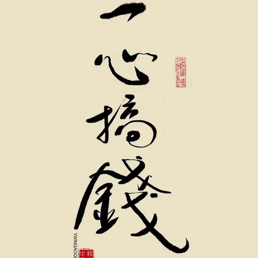 YYD·百变何院长