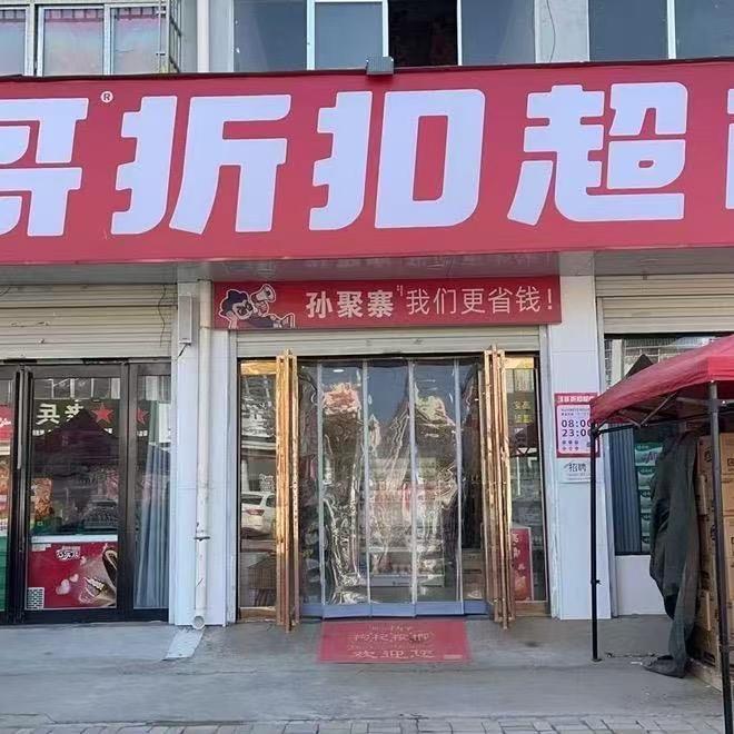 汪哥折扣超市(孙聚寨店)专用号