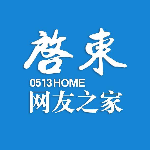 启东网友之家