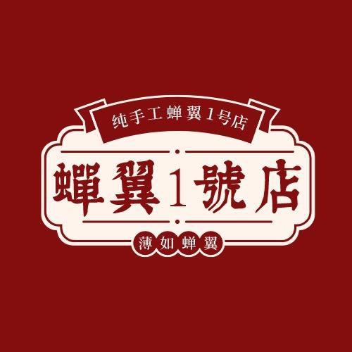 纯手工蝉翼1号店