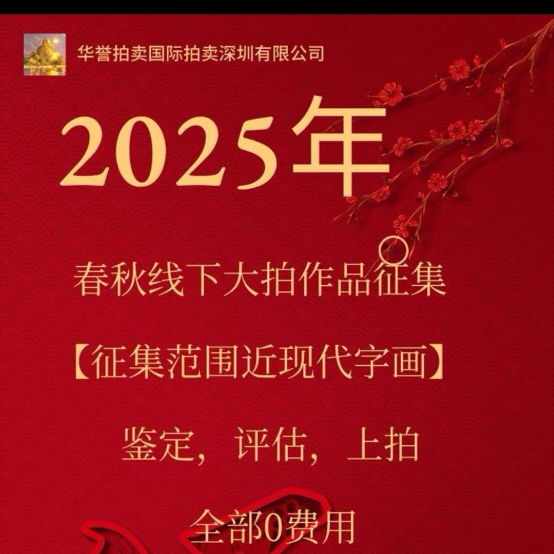 字画在线征集
