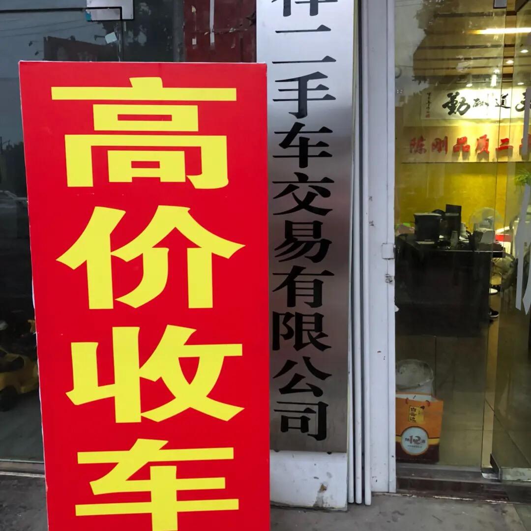 广水市陈刚二手车