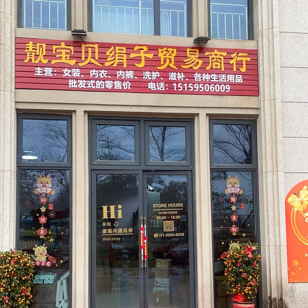 靓宝贝