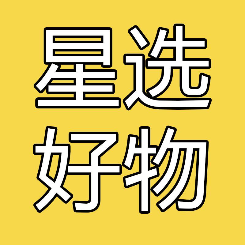 四季星选
