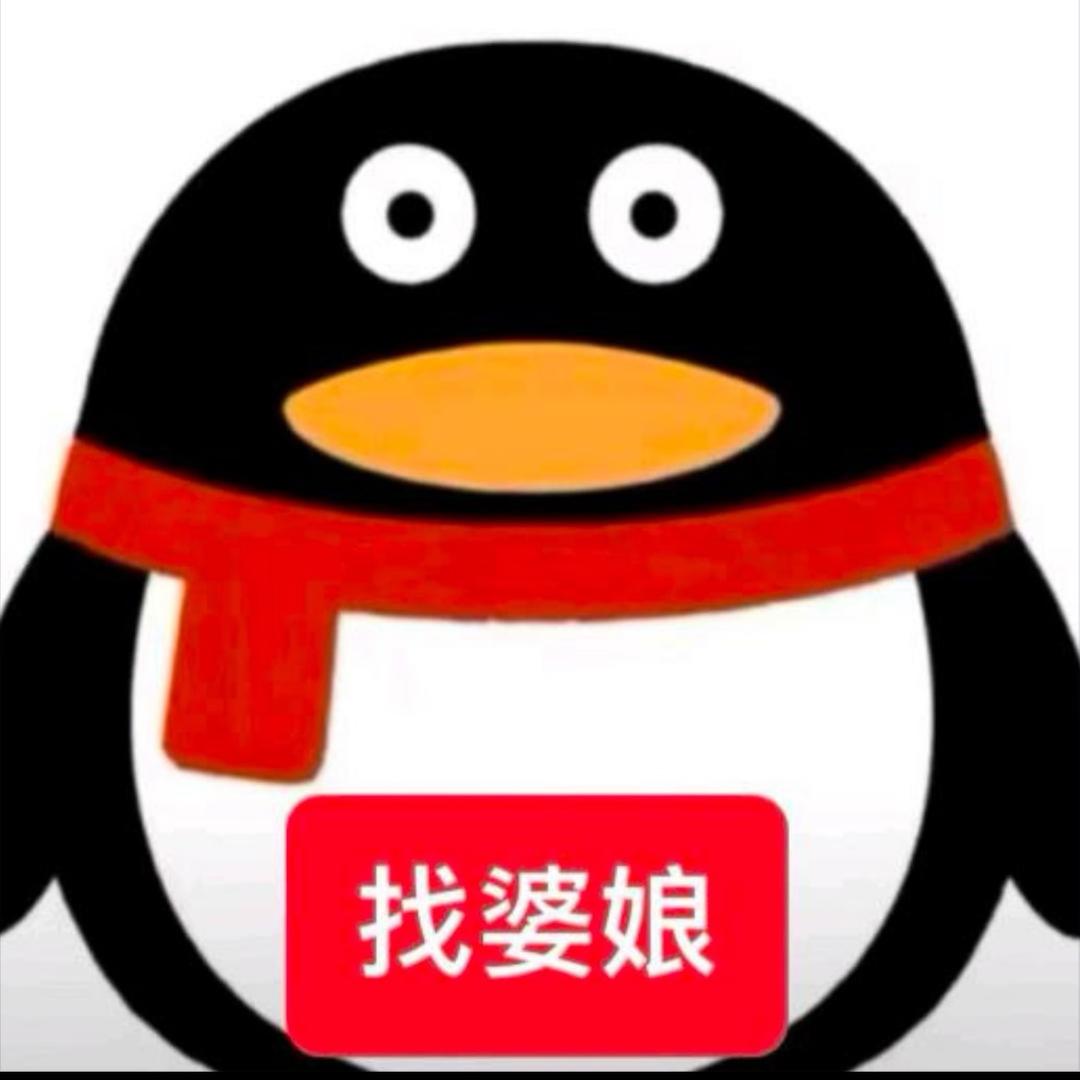 参见！企鹅大王