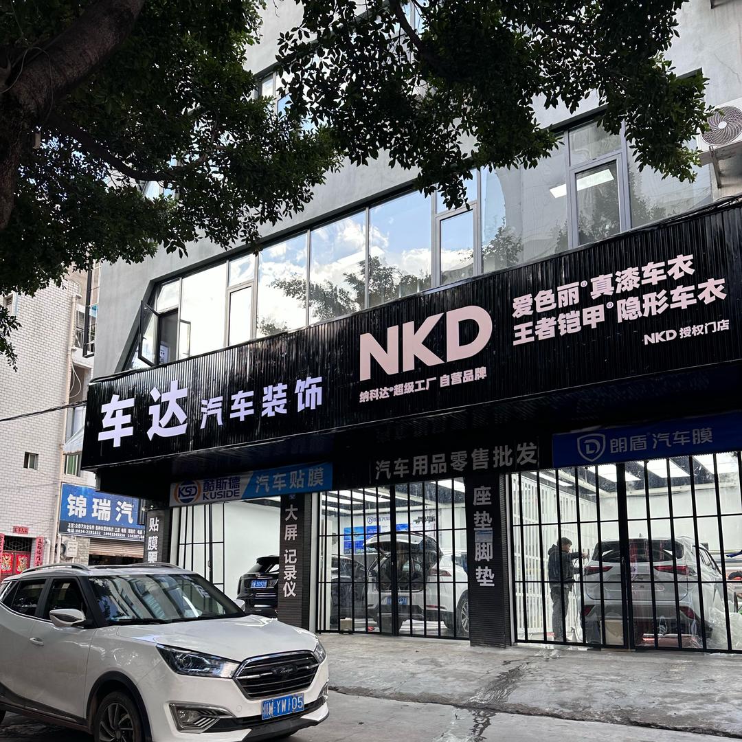 森巴特汽车贴膜（西昌店）