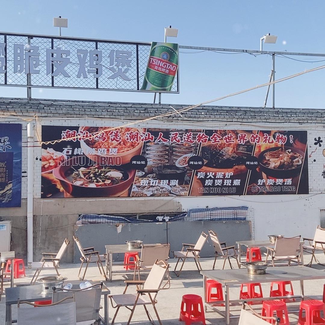 河汕记石橄榄脆皮鸡煲