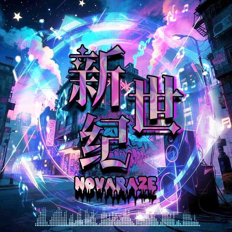 新世纪🎸发财👑