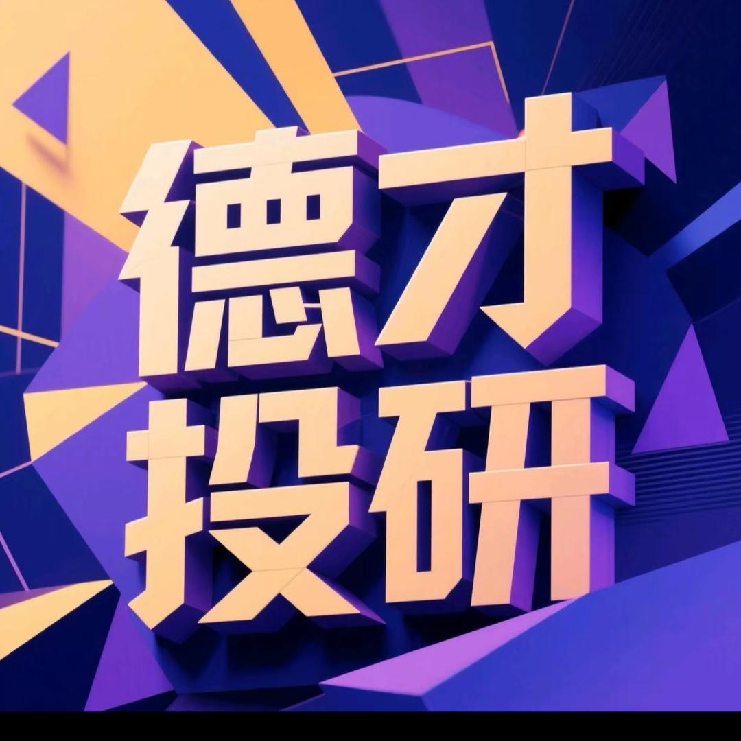 德才投研